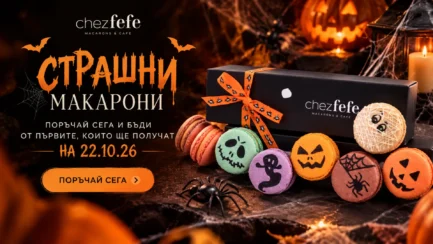 Френски макарони Halloween
